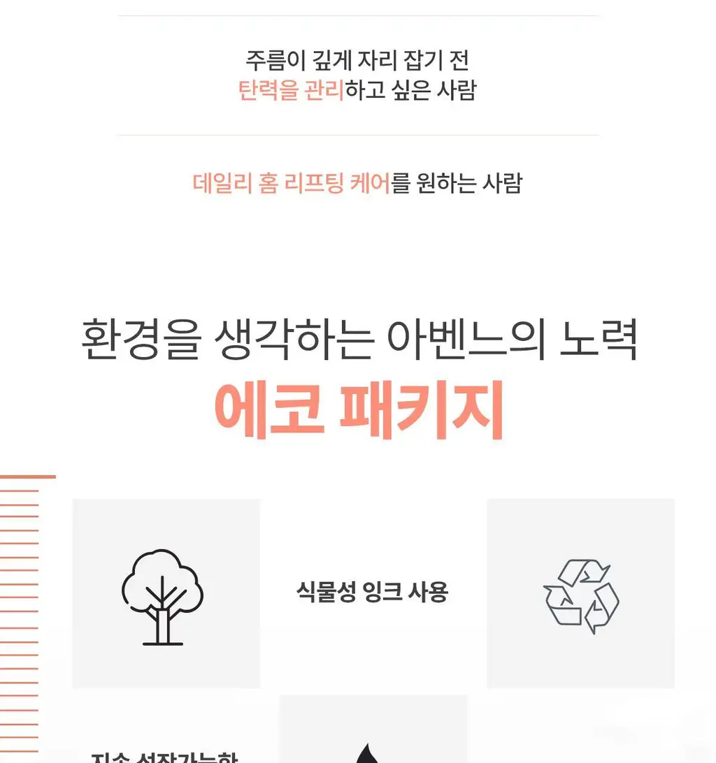 [모공앰플] 아벤느 HAB3 탄력 액티브 안티에이징 세럼 30ml (기획/단품) 상세페이지 40